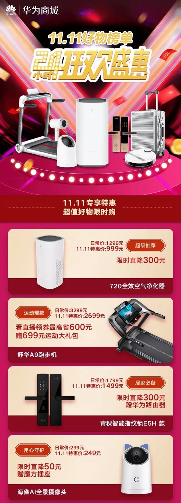 青稞智能鎖盛惠來襲 華為商城雙11大促圓滿謝幕