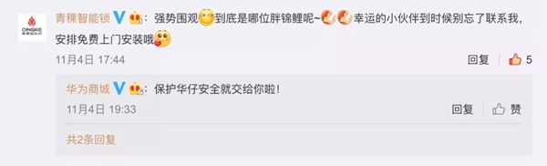 青稞智能鎖盛惠來襲 華為商城雙11大促圓滿謝幕