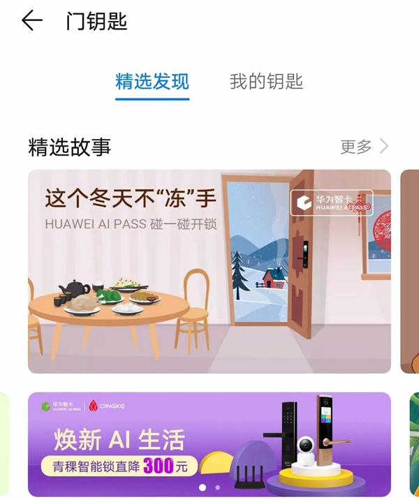 青稞智能鎖盛惠來襲 華為商城雙11大促圓滿謝幕