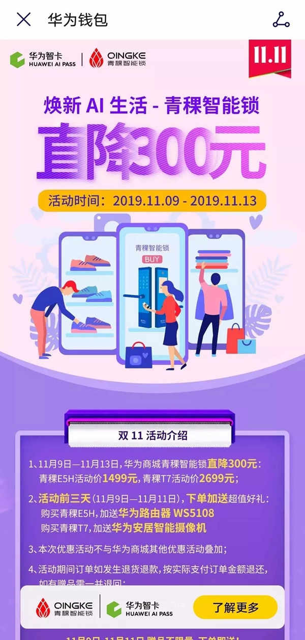 青稞智能鎖盛惠來襲 華為商城雙11大促圓滿謝幕