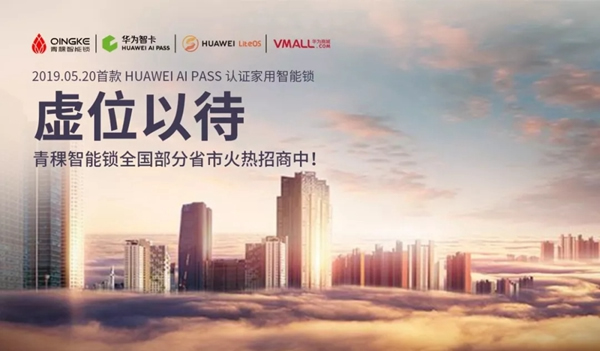 青稞智能鎖盛惠來襲 華為商城雙11大促圓滿謝幕