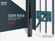 格里維爾智能鎖：好似黑暗的夜晚中一抹耀眼的燈光般絢爛