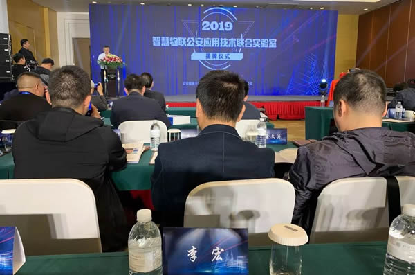 豪力士智能鎖應(yīng)邀參加公安治安領(lǐng)域應(yīng)用技術(shù)研討會(huì)