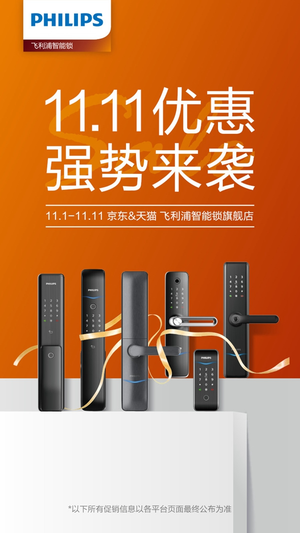 飛利浦智能鎖雙十一超值優惠強勢來襲