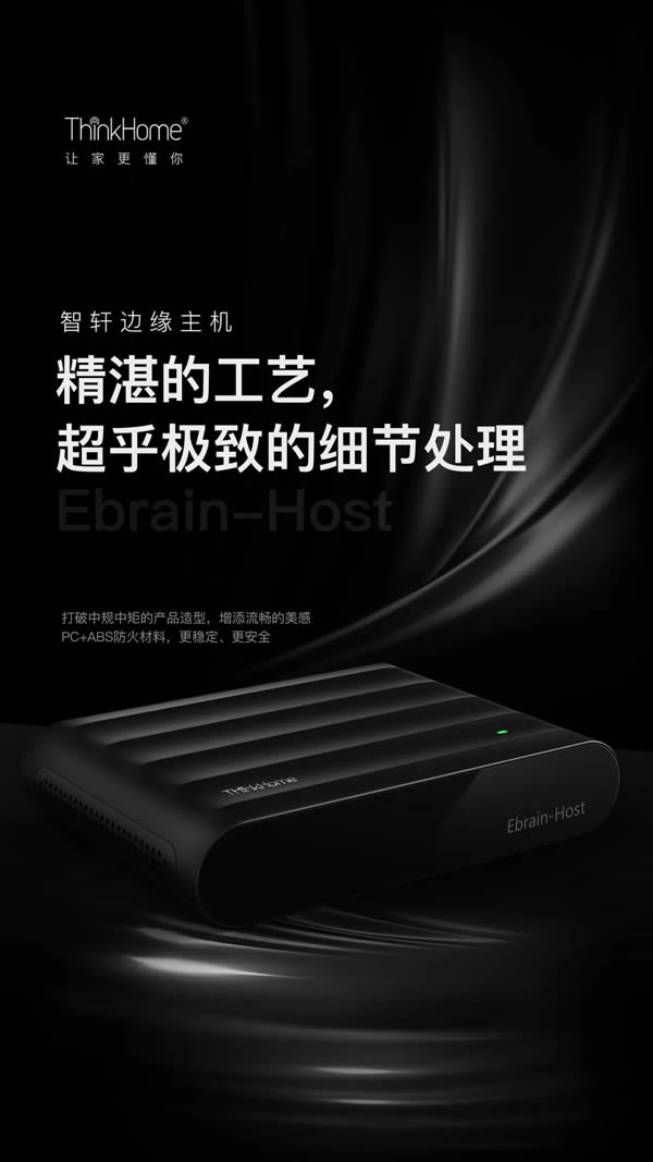 ThinkHome新品上線 邊緣主機不怕斷網(wǎng)