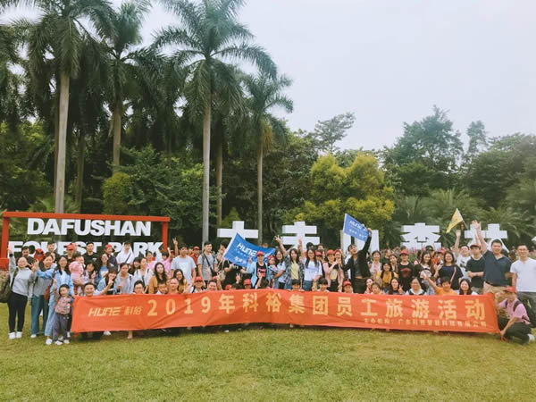 科裕集團年度旅游 快樂出游砥礪前行
