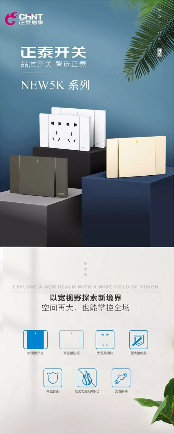 正泰智能鎖 NEW5K系列暢享大氣生活