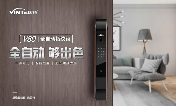 因特智能鎖滿足廣大家庭用戶 全方位闡釋“超穩”的魅力