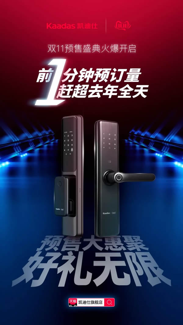 凱迪仕搶先入駐天貓雙11喵鋪平臺 備戰(zhàn)雙十一