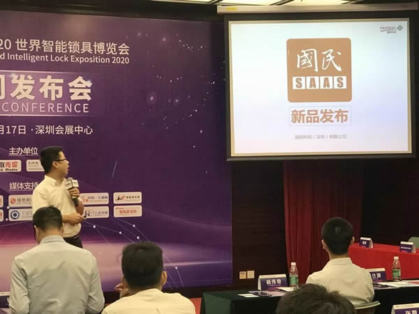國(guó)民安全智能鎖SAAS新品發(fā)布會(huì)圓滿成功