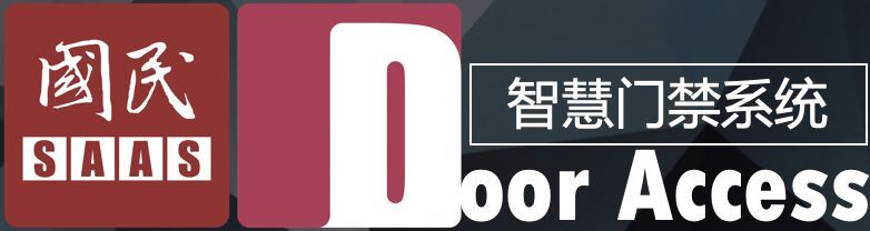 國(guó)民安全智能鎖SAAS新品發(fā)布會(huì)圓滿成功