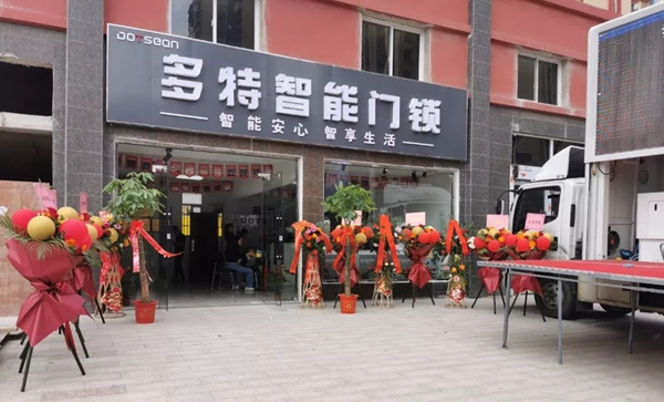 多特指紋鎖武漢蔡荀店正式開業(yè)