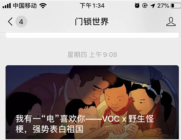 VOC智能鎖復古長漫獲千萬曝光強勢霸屏 引領行業掀起愛國新風潮