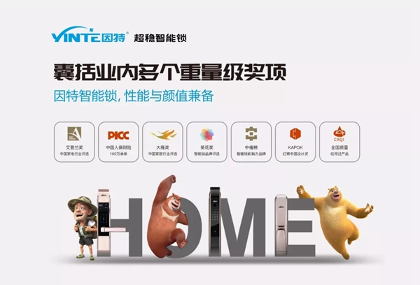 因特智能鎖六穩(wěn)齊頭并進(jìn) 給你更贊的選擇