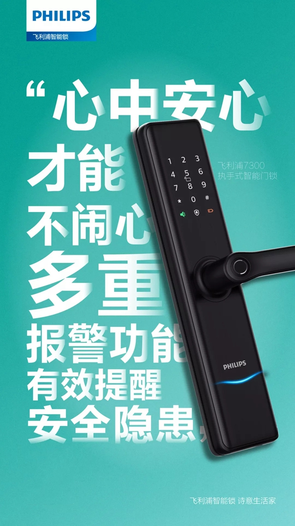 飛利浦智能鎖助您擺脫開門的“鎖”事煩擾