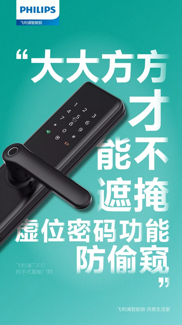 飛利浦智能鎖助您擺脫開門的“鎖”事煩擾