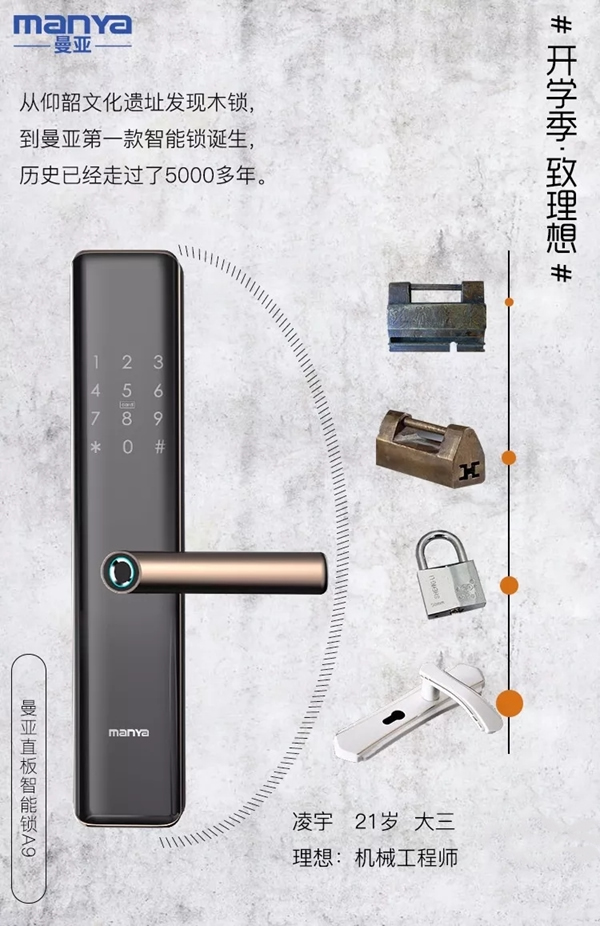 曼亞智能鎖開學季活動開啟 助力每一個理想