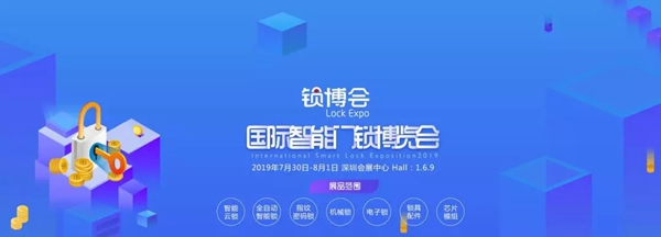 皇迪智能鎖邀您一起參加 2019 深圳鎖博會