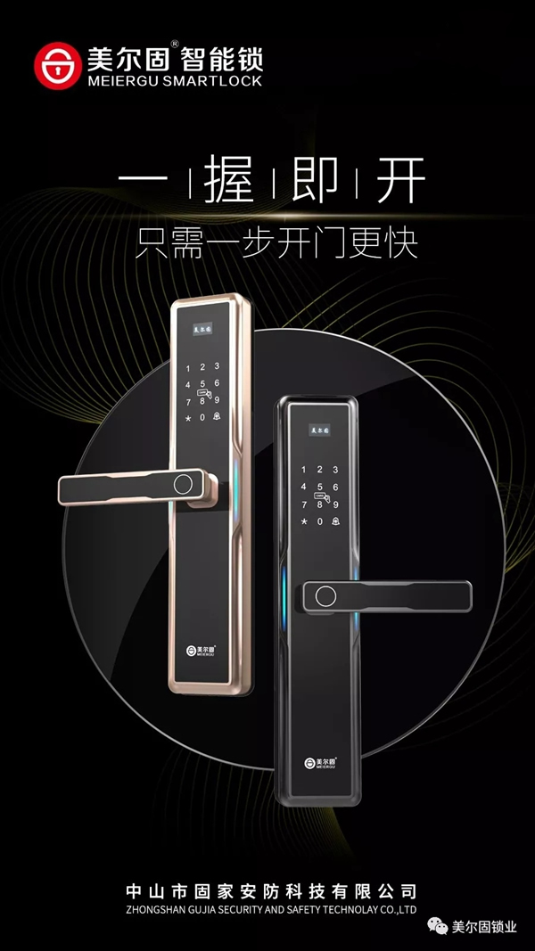 美爾固智能鎖2019廣州建博會，再掀智能安防技術與中式生活美學新潮流