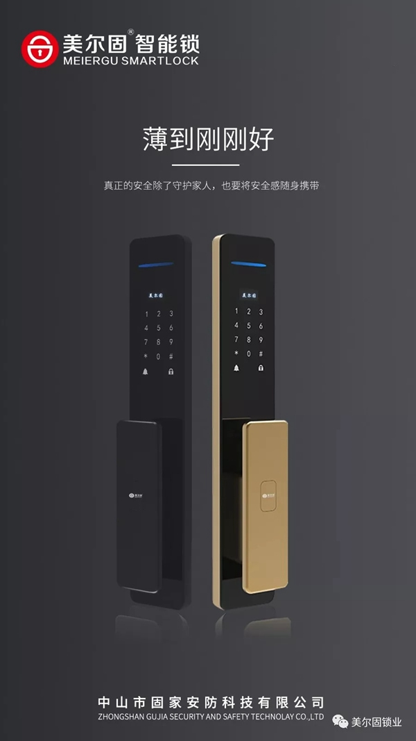 美爾固智能鎖2019廣州建博會，再掀智能安防技術與中式生活美學新潮流