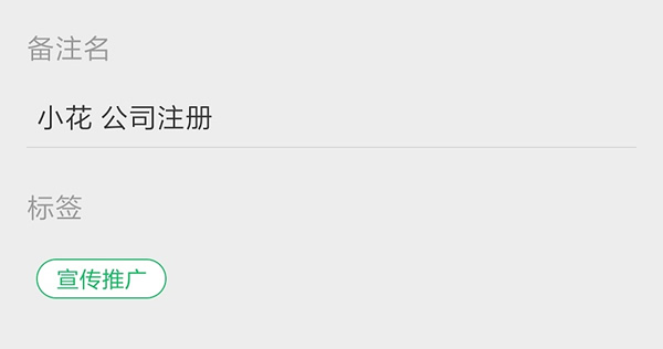 用微信開發(fā)指紋鎖客戶，標簽和備注用好很重要
