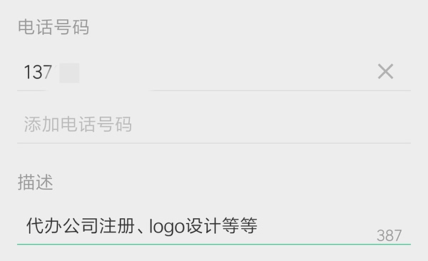 用微信開發(fā)指紋鎖客戶，標簽和備注用好很重要