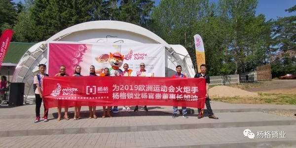 楊格鎖業(yè)董事長(zhǎng)楊官貴成為歐運(yùn)會(huì)火炬手 傳遞拼搏精神