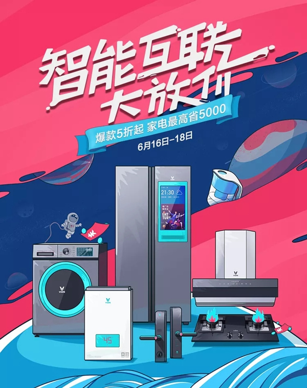 云米全屋互聯網家電6.18擊破底價，全屋家電最高可省5000元