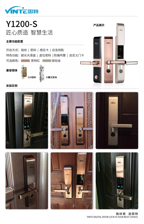 因特智能鎖告訴你指紋鎖應該怎么選