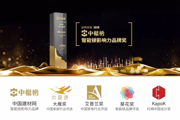 因特智能鎖告訴你指紋鎖應該怎么選