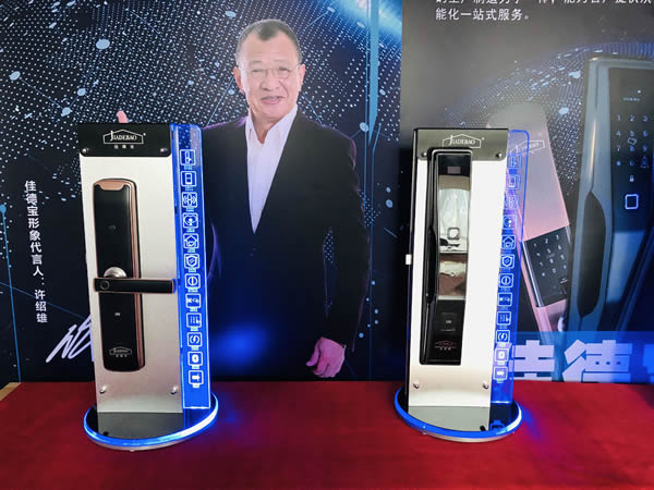 第十屆永康門業(yè)博覽會(huì)——廈門佳德寶智能家居