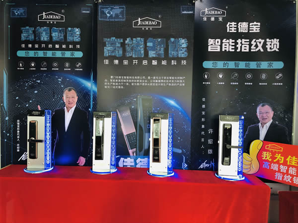 第十屆永康門業(yè)博覽會(huì)——廈門佳德寶智能家居