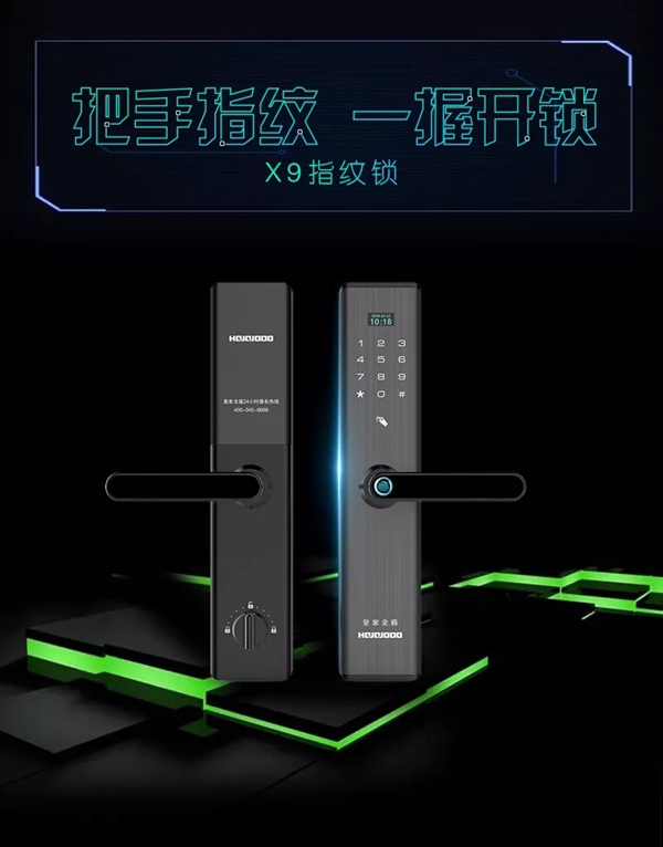 皇家金盾智能鎖新品“一握開”X9全球首發