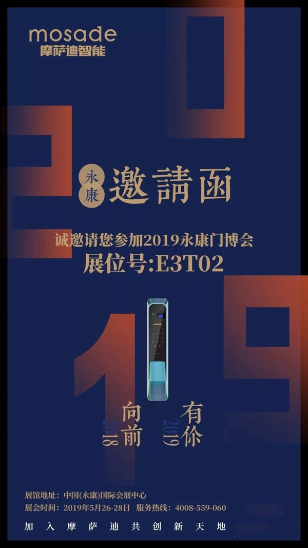 摩薩迪智能鎖制定“貼身服務 落地營銷”戰略，為終端創造價值