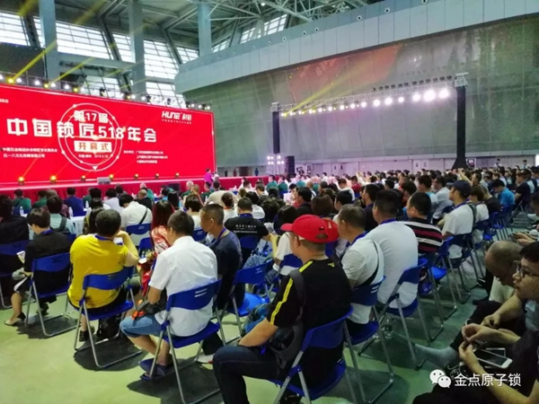 金點原子智能鎖亮相第十七屆中國鎖匠518年會