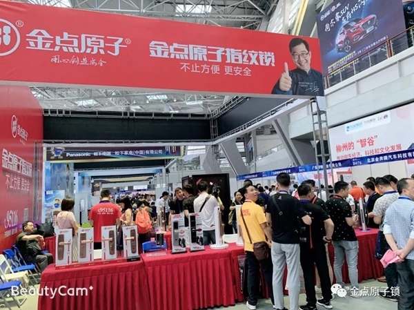 金點原子智能鎖亮相第十七屆中國鎖匠518年會