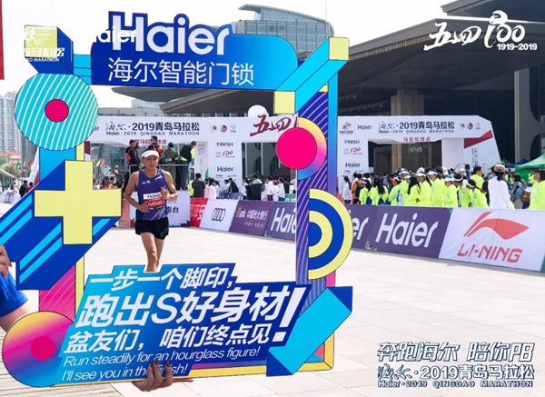 海爾智慧家居2019青島馬拉松圓滿舉行