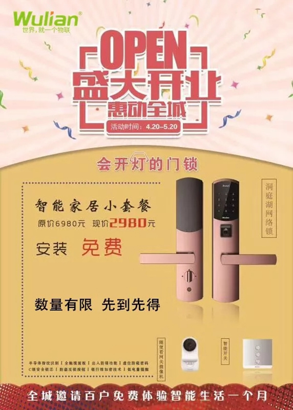 WULIAN南京物聯(lián)再下一城，大連WULIAN智能生活館盛大開業(yè)！