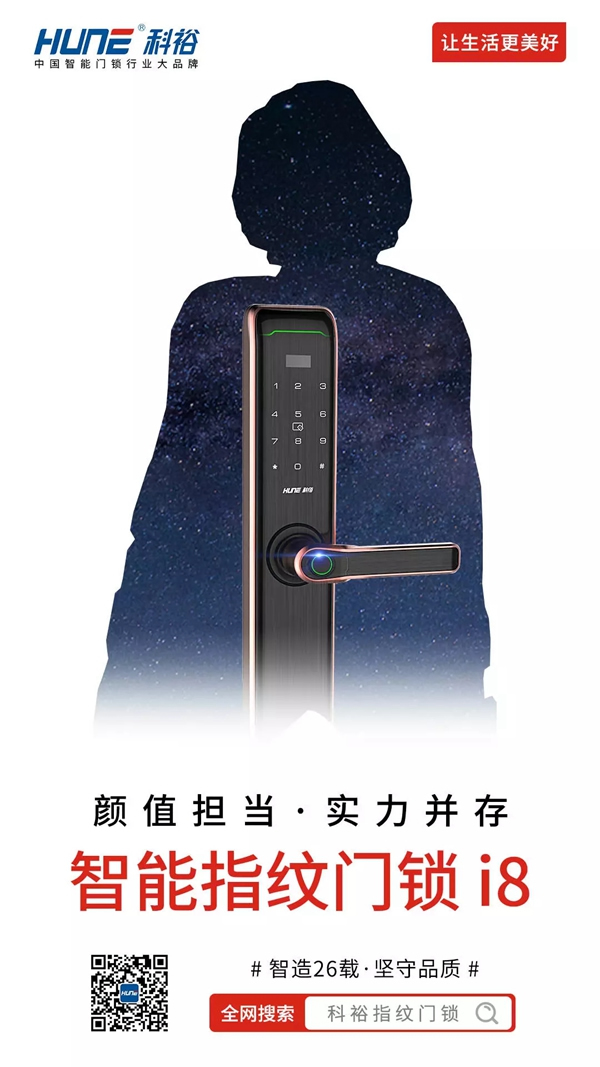 科裕智能鎖讓生活更美好