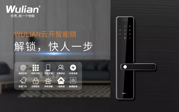 南京物聯WULIAN云開智能鎖天只花5毛錢，智能好鎖用10年！