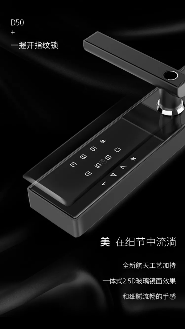 因特智能鎖一握開D50指紋鎖傾芯設計，時尚呈現