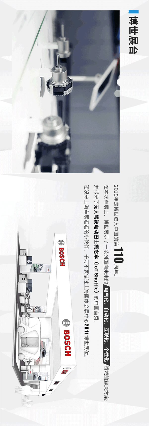 博世中國上海車展展臺互動活動有哪些？文末福利活動正在進行中