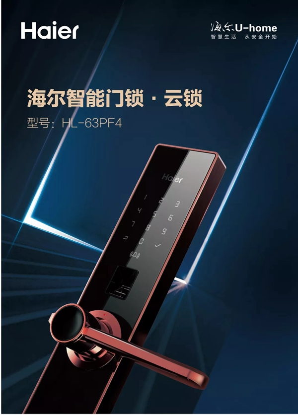 海爾智慧家居用可靠的“防盜”好物保障您的家庭安全