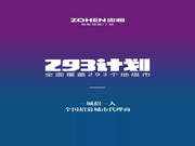 忠恒智能鎖：全面覆蓋293個地級市