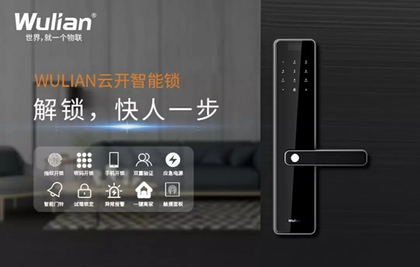 WULIAN南京物聯教你花最少的錢，裝最酷的智能家居！