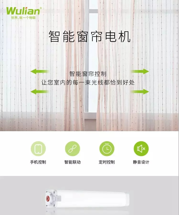 WULIAN南京物聯教你花最少的錢，裝最酷的智能家居！