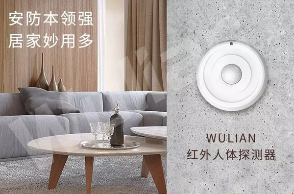 WULIAN南京物聯教你花最少的錢，裝最酷的智能家居！