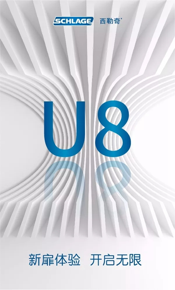 西勒奇智能鎖U8-新扉體驗(yàn)，開啟無限
