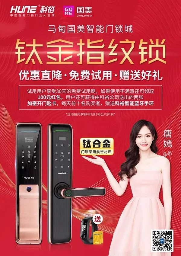 科裕智能鎖在國美北京馬甸店啟航，多重優惠來襲