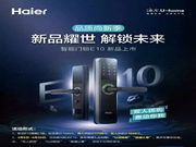 海爾智慧家居:三個(gè)活動(dòng)任你選